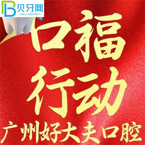 廣州好醫(yī)生的口腔怎么樣？集采種牙1900元起，同價(jià)