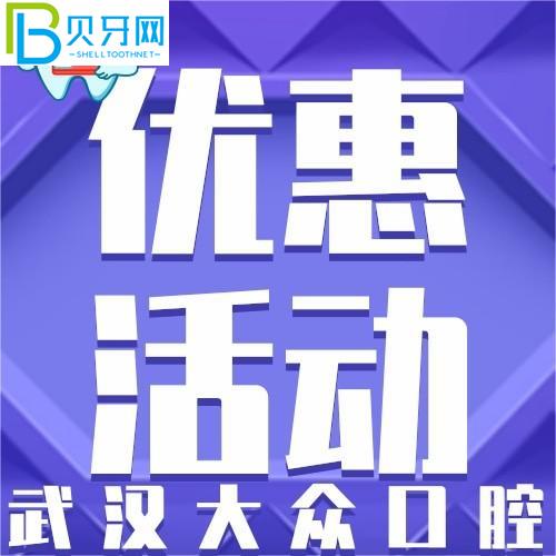 武漢大眾口腔補(bǔ)牙好嗎？韓國(guó)種植體自2600元起也含有全瓷冠