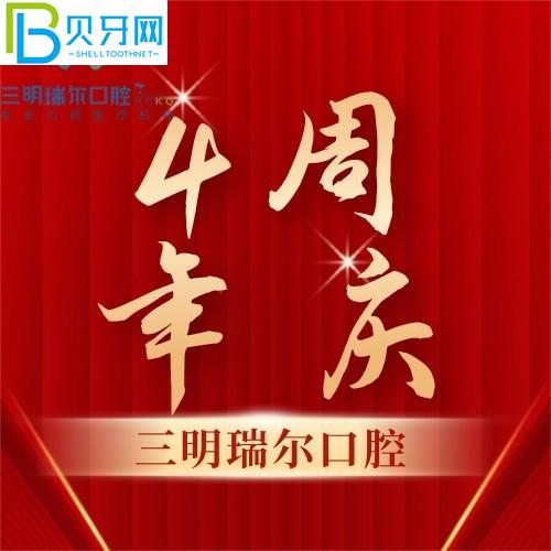 三明瑞爾口腔矯正好嗎？聽金屬矯正吸引了我6800元