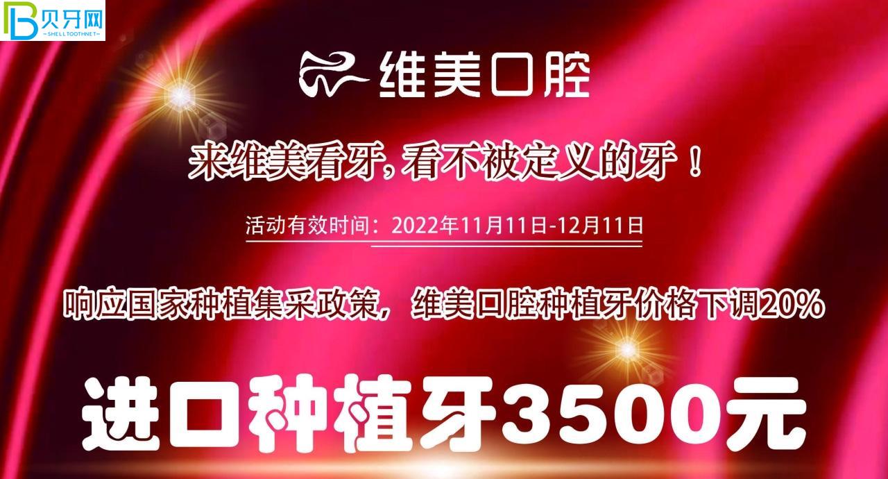 裝假牙怎么能少的了唯美口腔,聽(tīng)說(shuō)鑲牙3500元起?