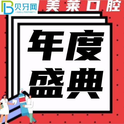 衡陽(yáng)美萊口腔技術(shù)優(yōu)秀嗎？登騰種植牙2600元/顆，非常受歡迎