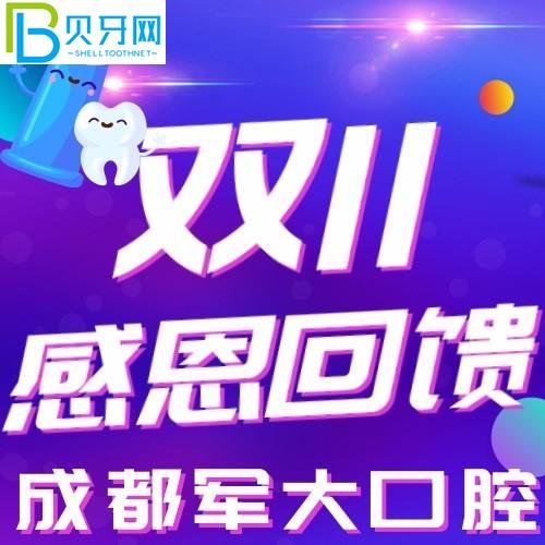 成都軍大口腔正規(guī)嗎？半隱形矯正才10800元，太刺激了