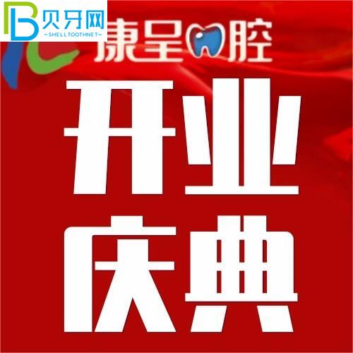 長(zhǎng)春康呈口腔正畸好嗎？16800起天使怎么會(huì)錯(cuò)過(guò)？