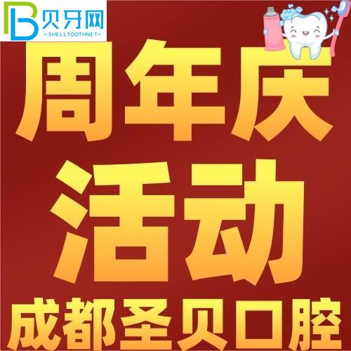 成都圣貝口腔種牙怎么樣？登騰種植體真的只有4000元嗎？