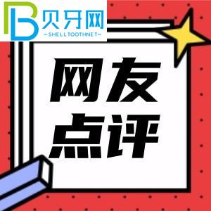 上海奉浦醫(yī)院口腔科是坑人嗎？ 看完最近的口碑評價，我明白了