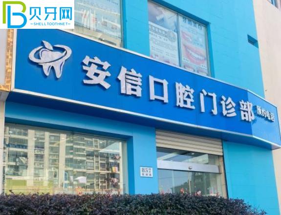 上海安信口腔收費貴嗎
