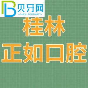 桂林就像口腔診所一樣。價格表/當地市民評估/附電話地址