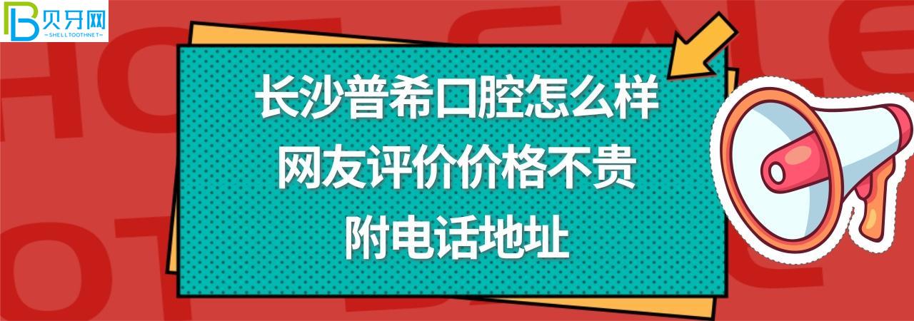 長(zhǎng)沙普?？谇徽?guī)靠譜嗎