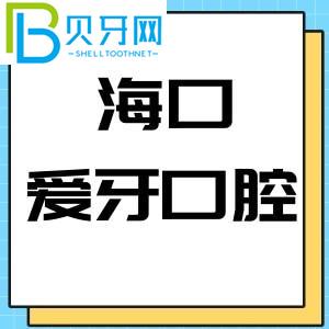 海南?？趷垩揽谇会t(yī)院怎么樣？當(dāng)?shù)乜蛻粼u估是否是公立醫(yī)院